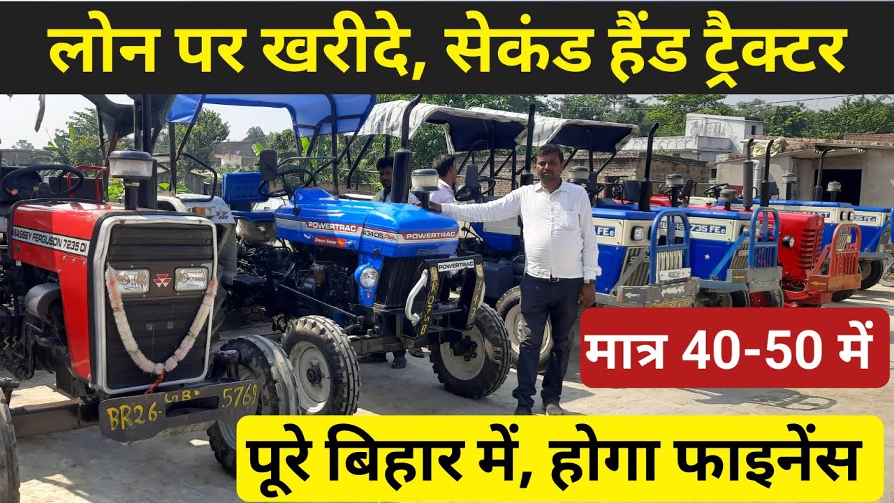 लोन पर खरीदे - सेकंड हैंड ट्रैक्टर l second hand tractor, swaraj l sonalika l massey l mahindra 2023
