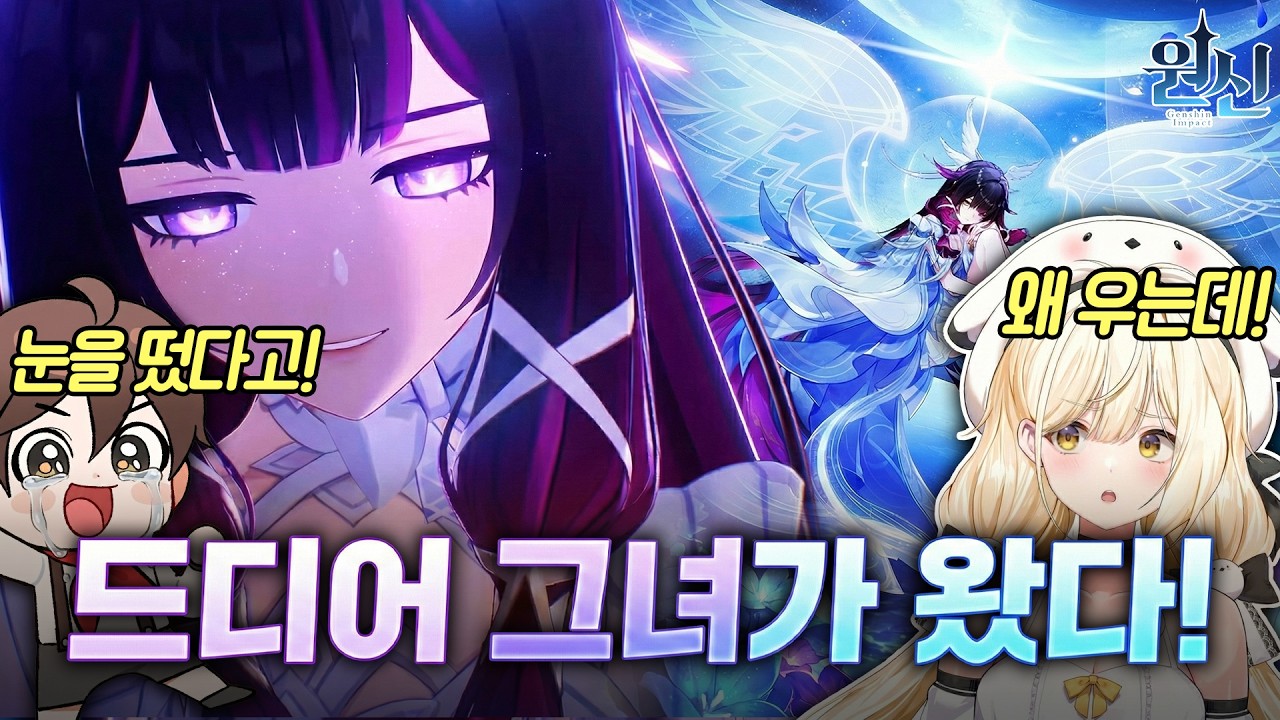 원신 '네 번째 달' 버전 공방 쵸우랑 같이보기