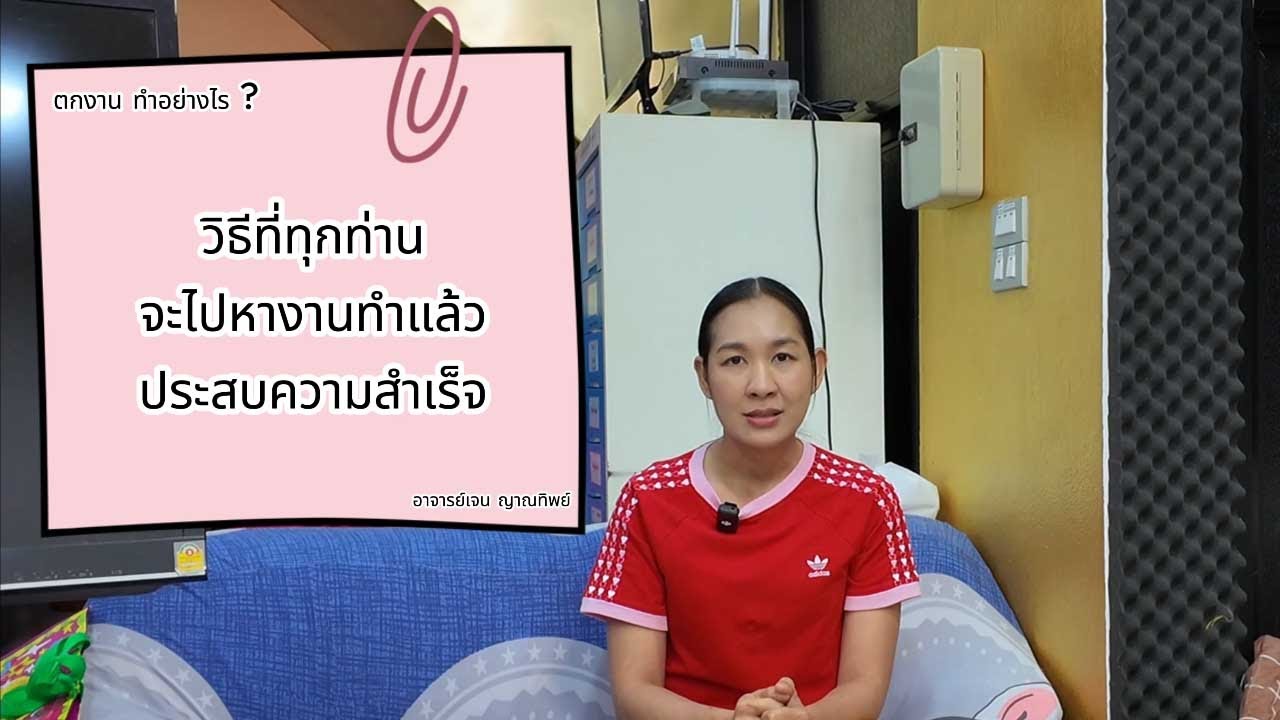 แก้กรรมที่ทำให้ตกงาน หางานไม่ได้ มีปัญหาในที่ทำงาน