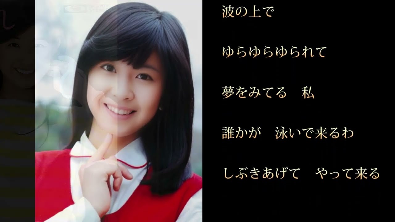 大場久美子「あこがれ」　作詞　岩谷時子　作曲　鈴木邦彦　「一億人の妹」のキャッチフレーズで一躍トップアイドルに