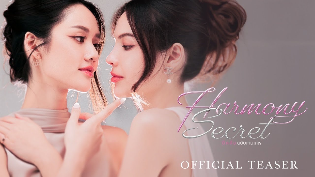Official Teaser : Harmony Secret ดีลลับฉบับเล่นเล่ห์ | CHANGE2561 [EN/CN SUB]