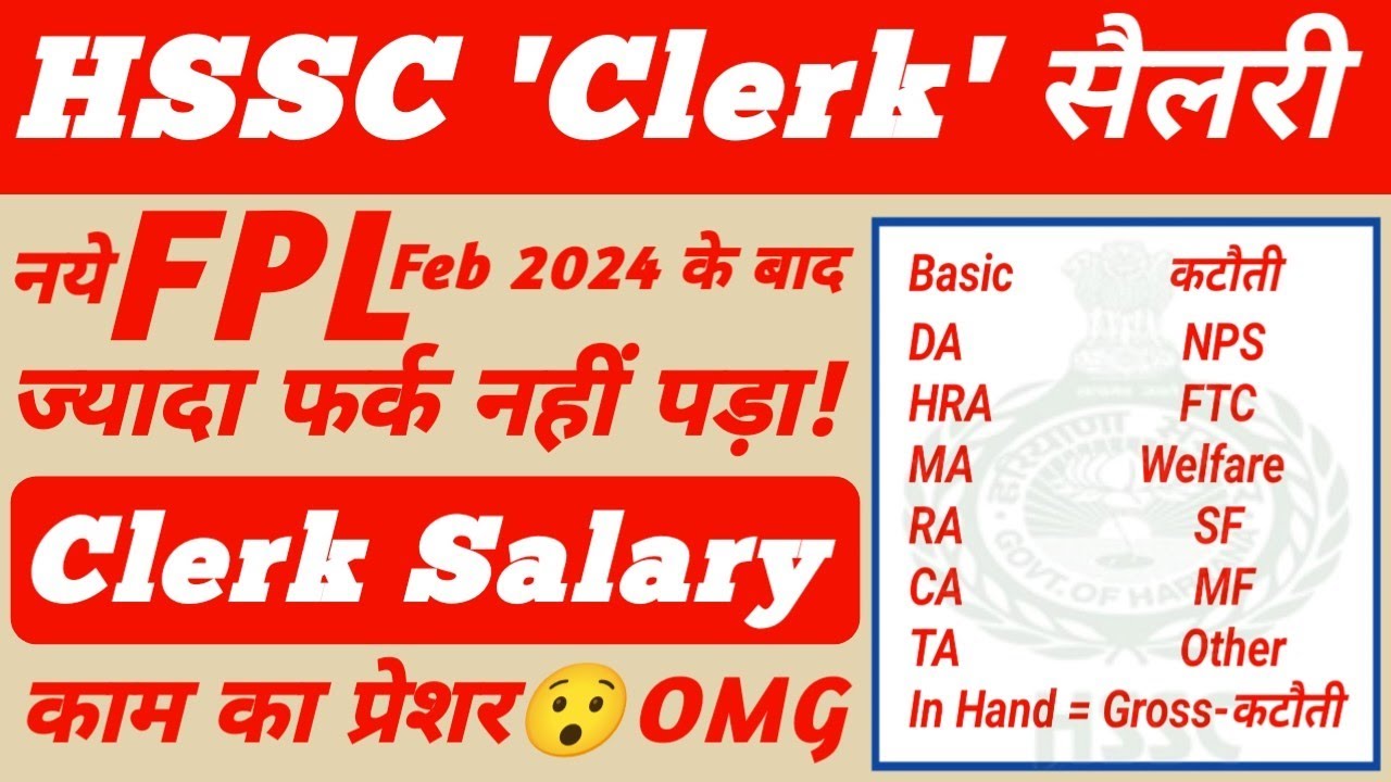 HSSC Clerk Salary In Haryana, HSSC Clerk Salary In Hand, Clerk Salary 2024, Goal Breaker