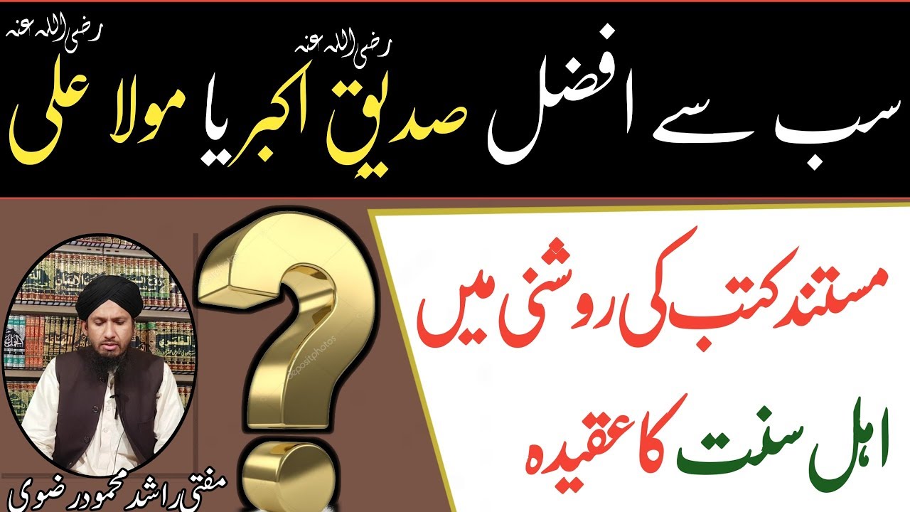 Afzal Abu bakar ya mola Ali Mufti Rashid Mahmood razvi