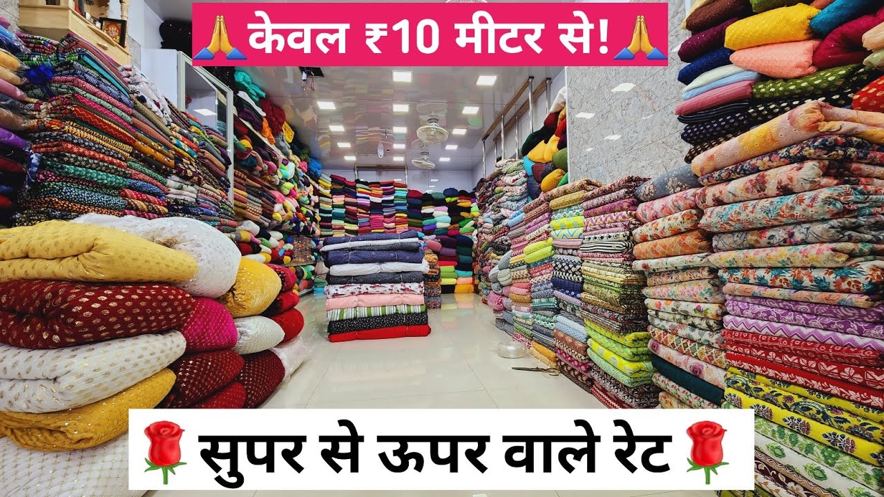 यहां से सस्ता कोई नहीं देगा FABRIC WHOLESALE MARKET IN SURAT, PLAN FABRIC MANUFACTURER IN SURAT.