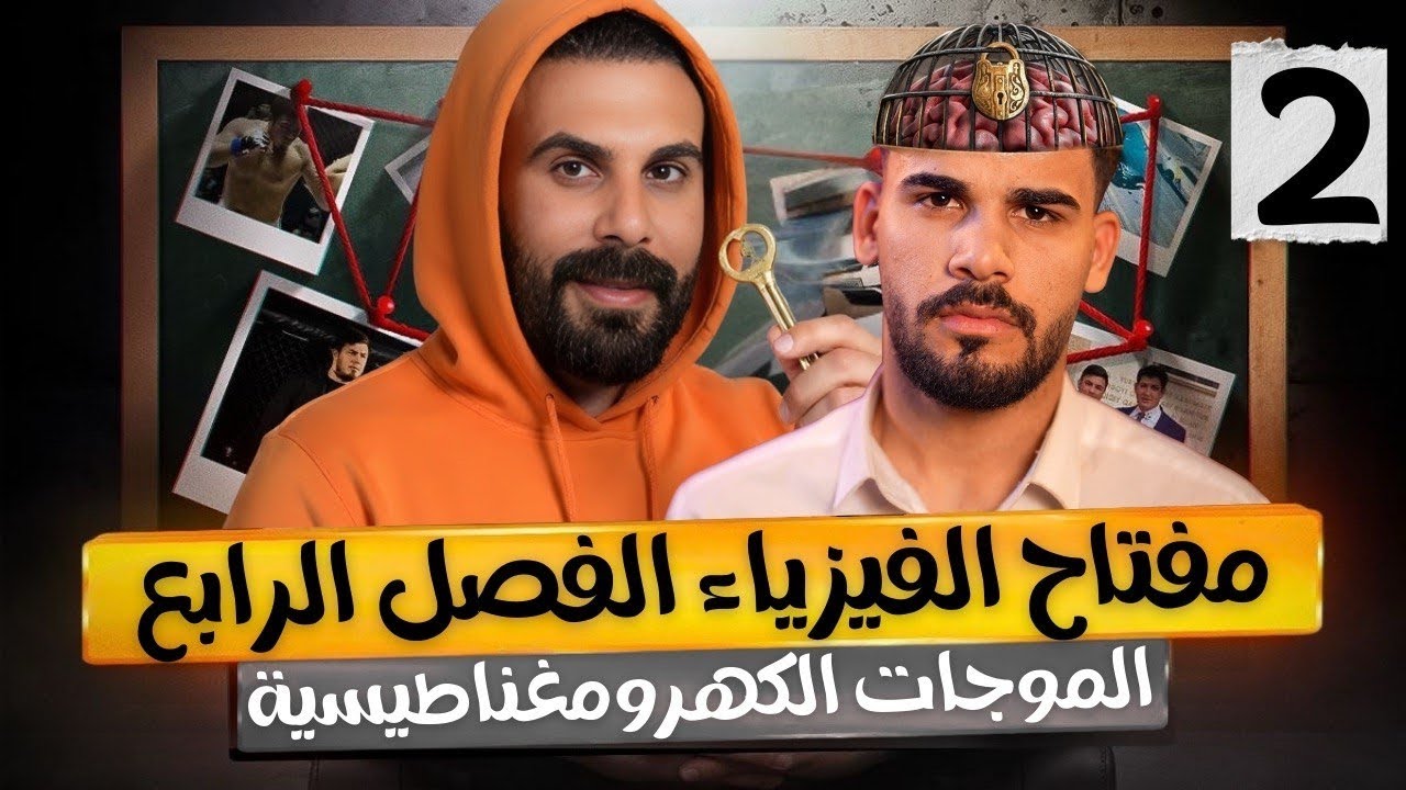 الفصل الرابع / الموجات الكهرومغناطيسية /محاضرة 2