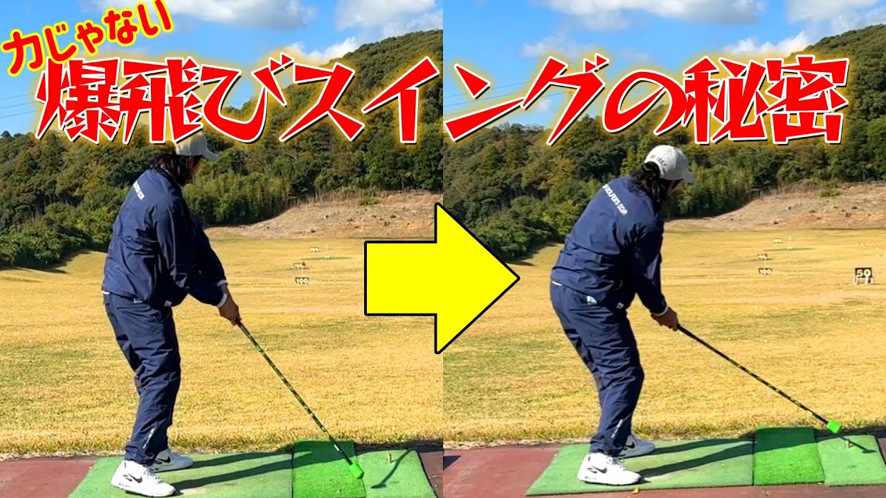 ドライバー飛距離330ヤード！爆飛びスイングの秘密とは…？【ゴルフレッスン】ゴルフスイング物理学小澤康祐コーチ④