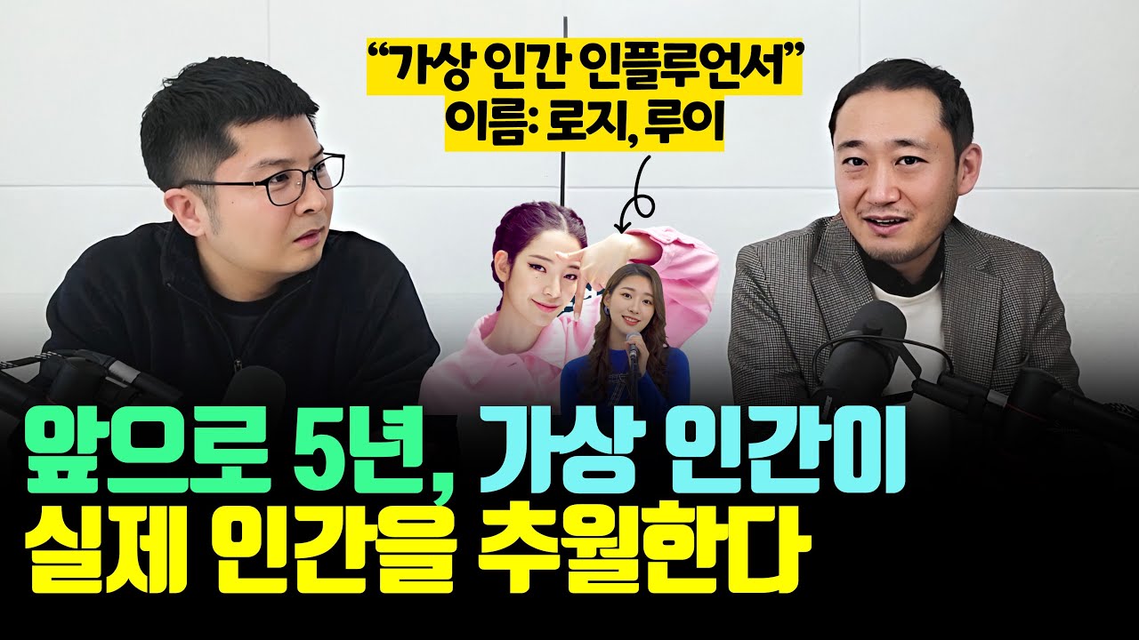 메타버스 시대, 신인류 가상 인간 출연! 막을 수 없는 미래 모습입니다 (오제욱 대표)