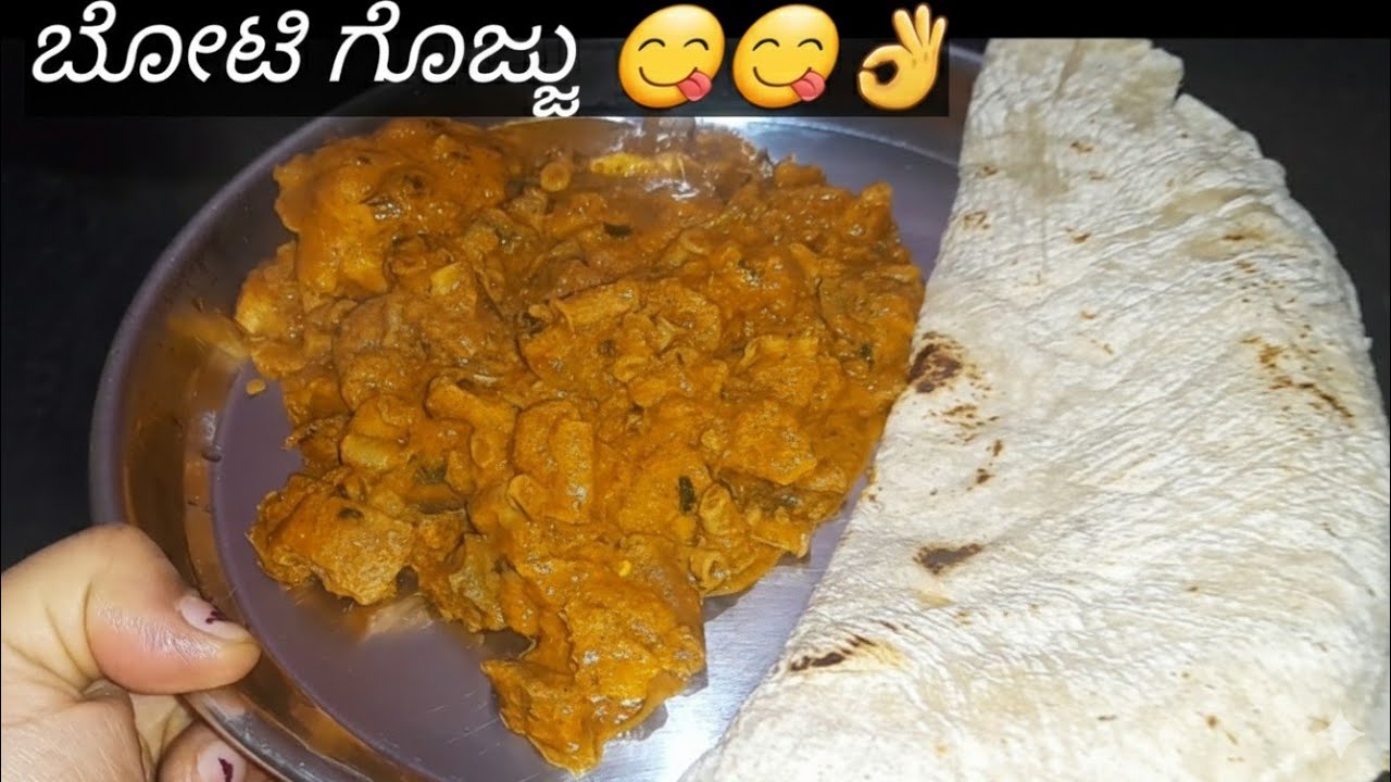 ಕುರಿ ಬೋಟಿ ಗೊಜ್ಜು ಮಾಡುವ ವಿಧಾನ||Boti Gojju Recipe in Kannada||Blood Boti Gojju #boticurry #nonveg
