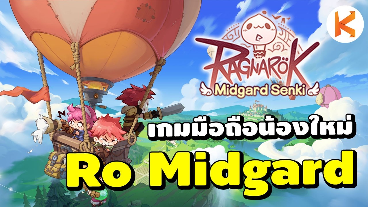 Ro Midgard Senki เกม Ro มือถือน้องใหม่ ภาพน่ารัก เล่นง่ายเพลินๆ