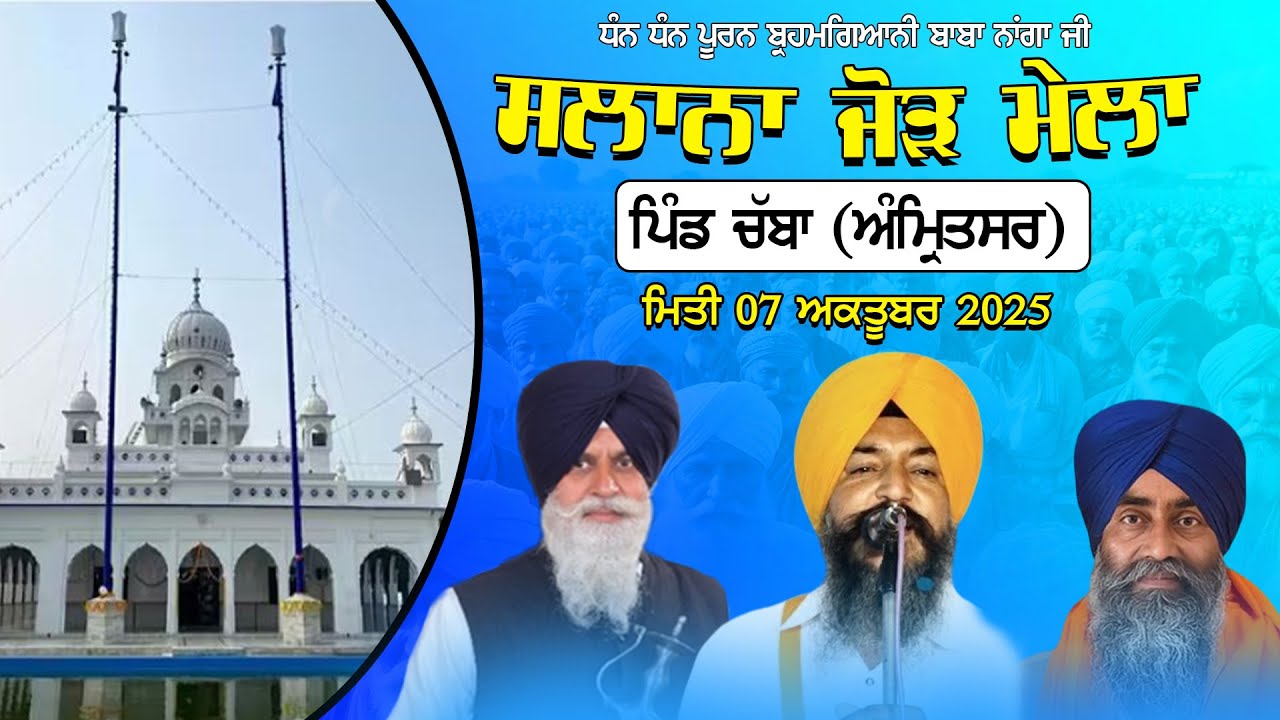 🔴[LIVE] Chabba(Amritsar ) Slana Jod Mela 07 Oct 2025 | Full HD #punjab7tvgurbani