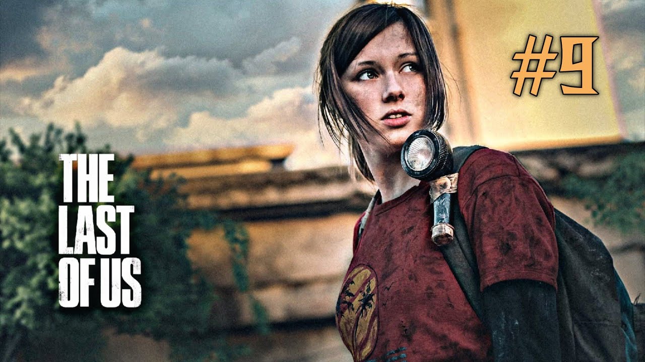 Геймплей The Last Of Us (TLOS-1), часть 9 |Мистер Кот™|