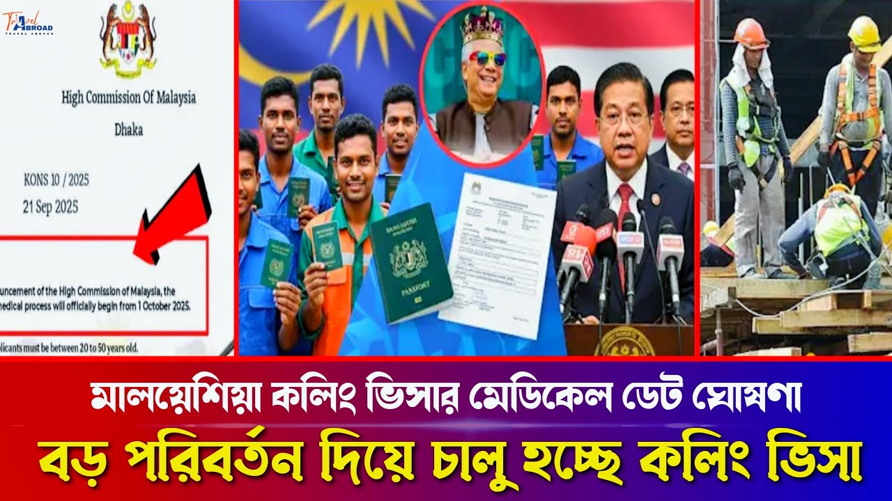 মালয়েশিয়া আজকের খবর 🇲🇾 | malaysia visa update news 2025 | malaysia Khabar | Travel Abroad