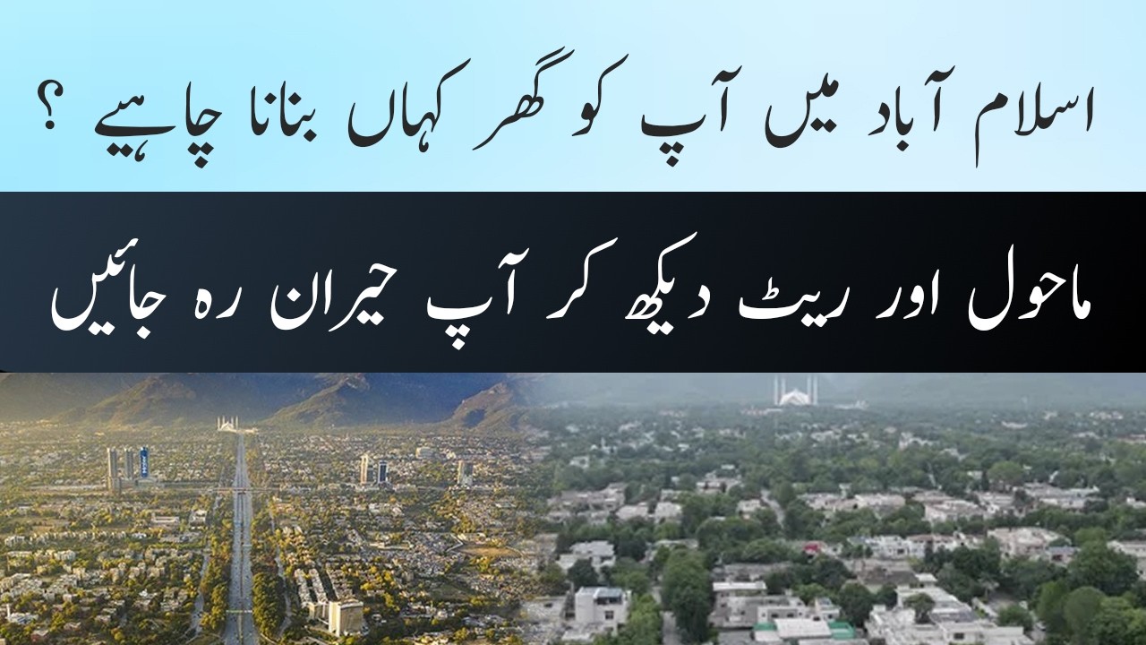 Islamabad Most Beautiful Housing Society|Islamabad Real Estate News|Pakistan Real Estate Update 2026