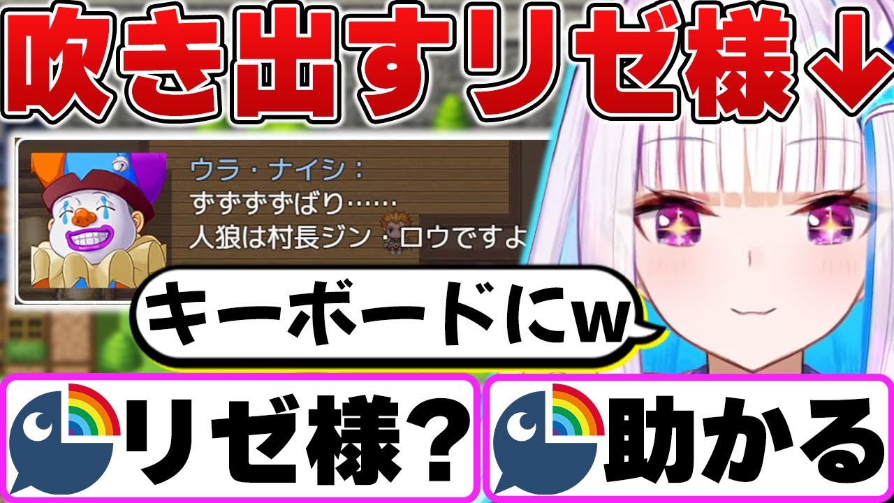 珍しく吹き出すほどツボったり終始ニコニコなリゼ様のネタバレが激しすぎるRPG【リゼ・ヘルエスタ/にじさんじ/切り抜き】