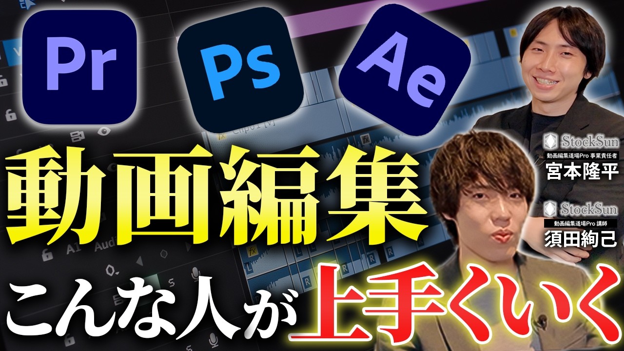 【リアル】5年続けて分かった動画編集を続けられる人の共通点