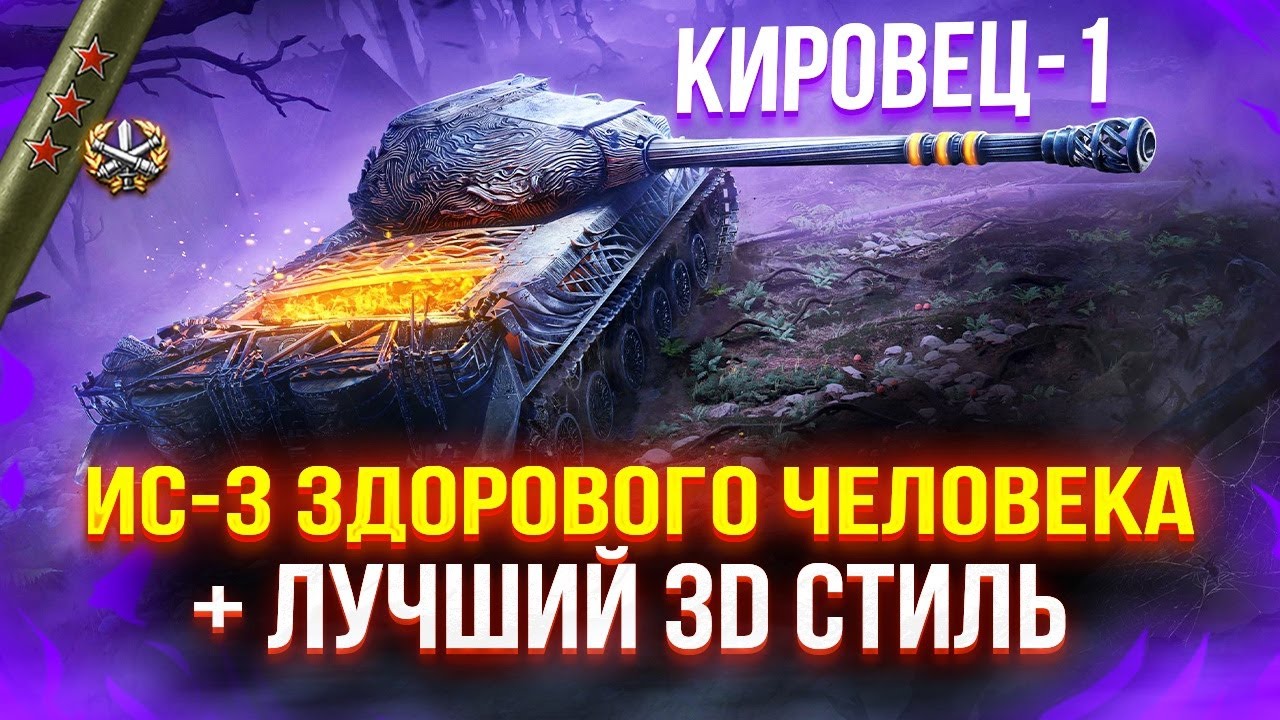 КИРОВЕЦ-1 - ТАНК, К КОТОРОМУ НЕТ ПРЕТЕНЗИЙ ✅ ОЧЕНЬ БОДРЫЙ СОВЕТСКИЙ ТЯЖ ИЗ КОРОБОК