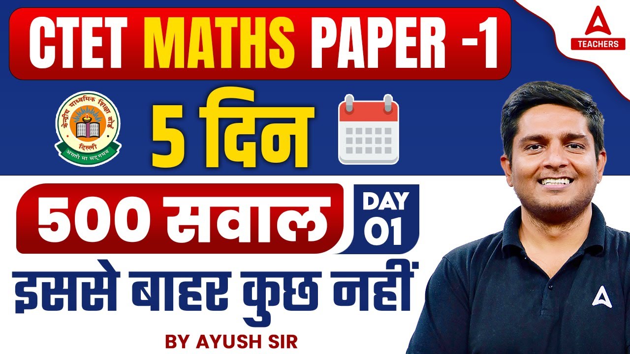 CTET Maths Preparation Paper 1 | CTET Maths Paper 1 Questions #1 By Ayush Sir