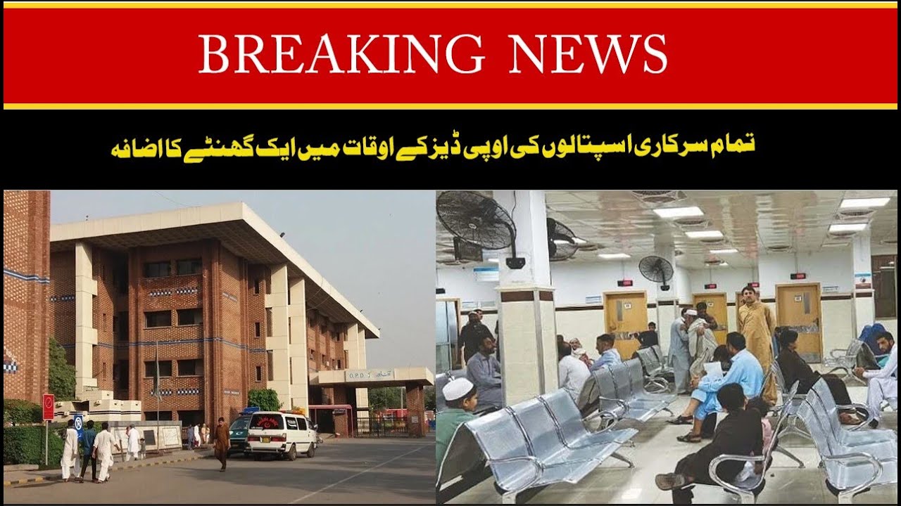 Punjab has Increased the OPD Hours Of All Government Hospitals by One Hour |Waqtnews