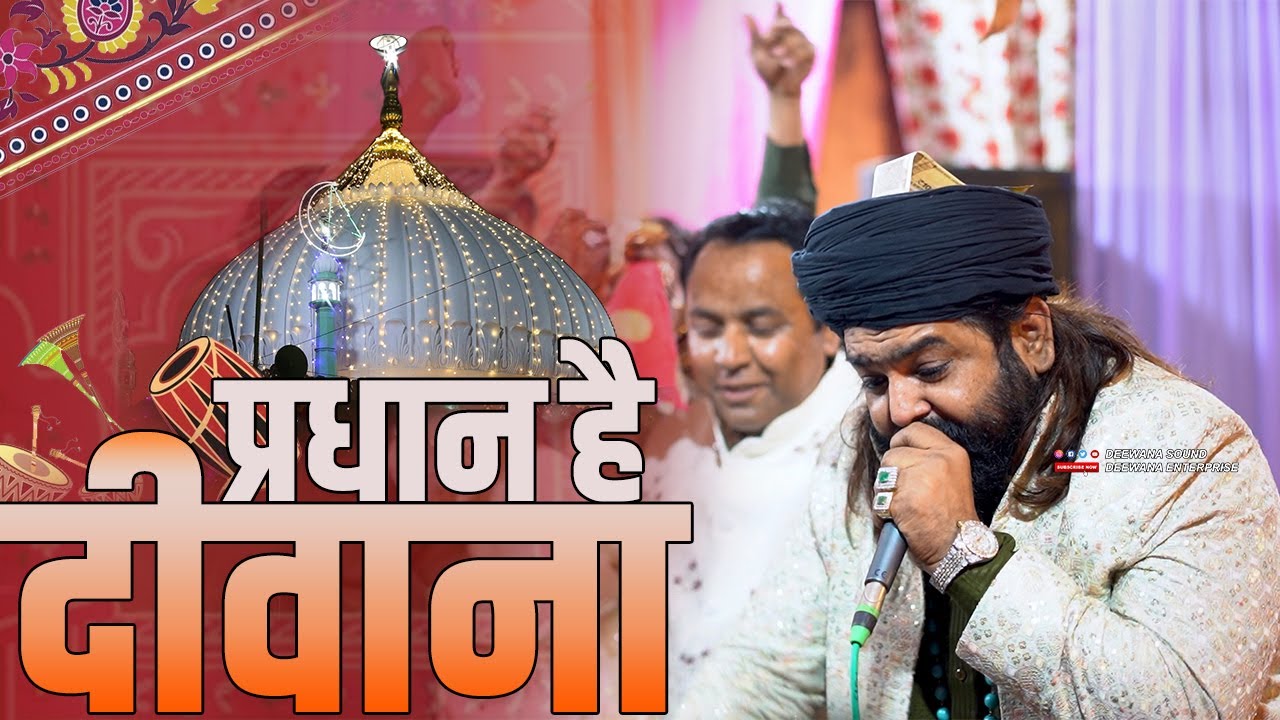 मेवाड़ के वलियो का प्रधान है दीवाना | Anis Nawab || Mewar Ka Raja Deewana || Pradhan Hai Deewana 2026