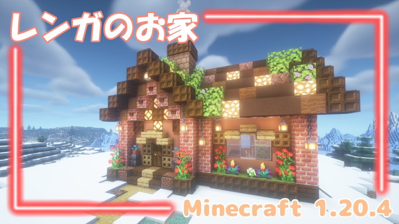 レンガのお家🧱ゆるふわMinecraft建築💎#16 【マインクラフト/マイクラ/Java】