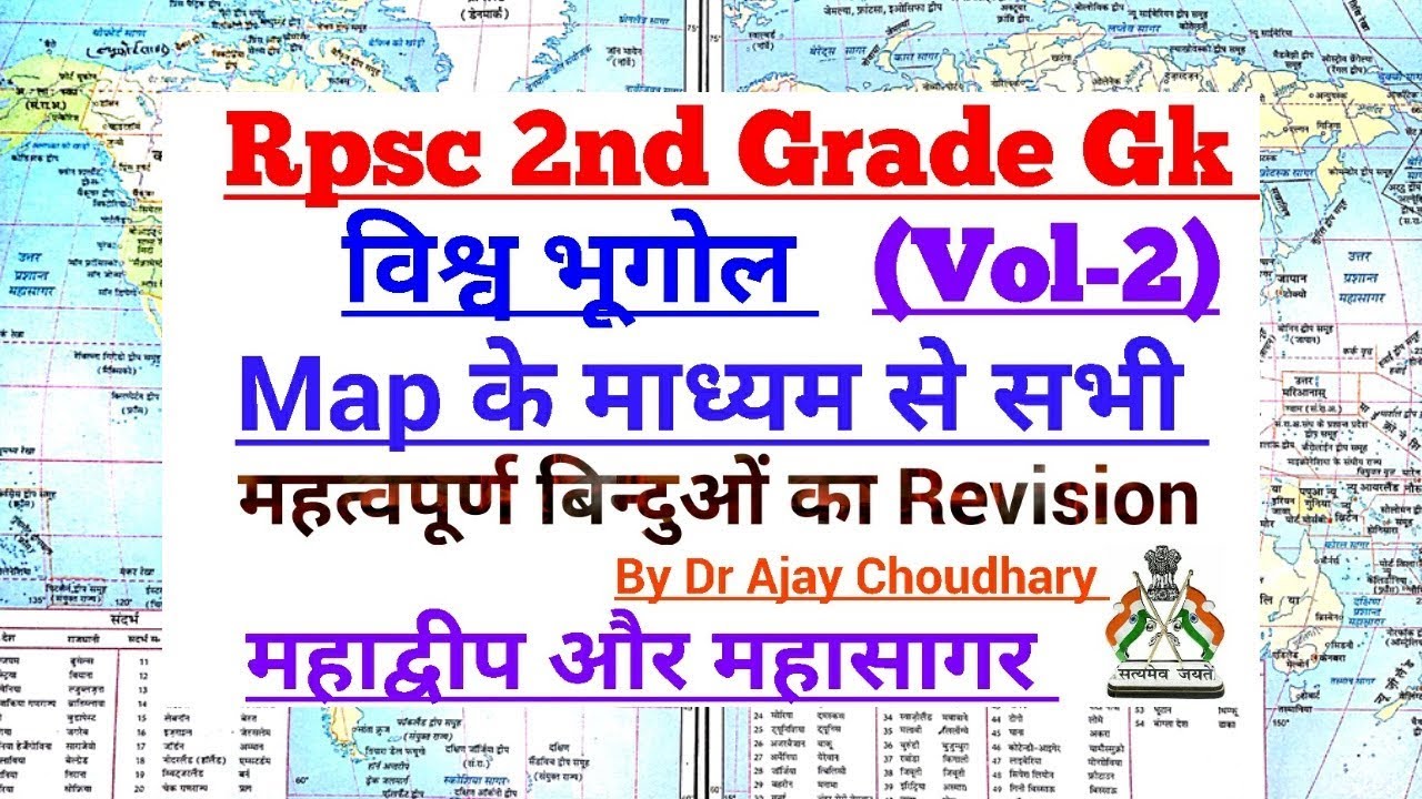 Rpsc 2nd Grade Gk :विश्व का भूगोल (Vol-2)मानचित्र के माध्यम से सभी महत्वपूर्ण बिन्दु ✔️