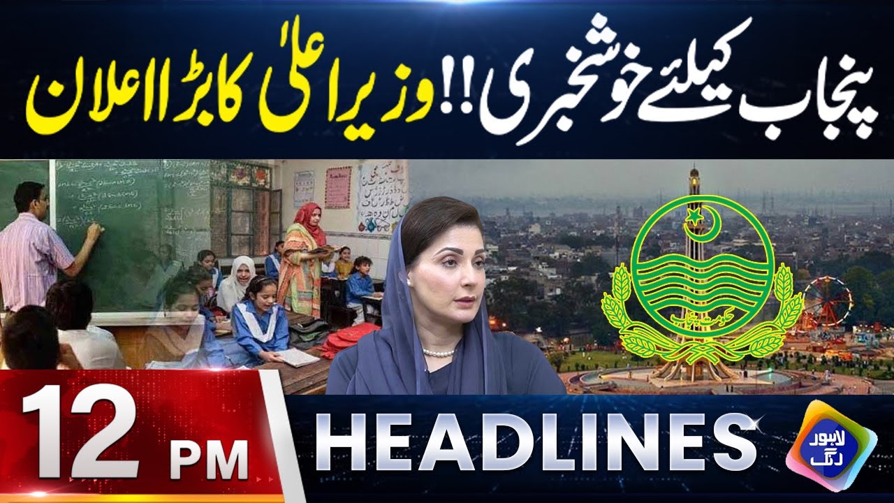 Good News for Punjab! | Headlines 12 PM | 7 Jan 2026 | Lahore Rang