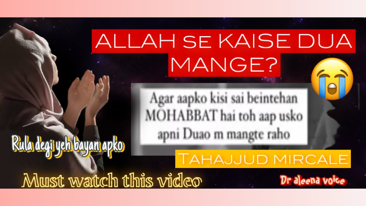ALLAH SE KAISE DUA MANGE | Tahajjud Miracle STORIES  LOVE STORY MOTIVATION