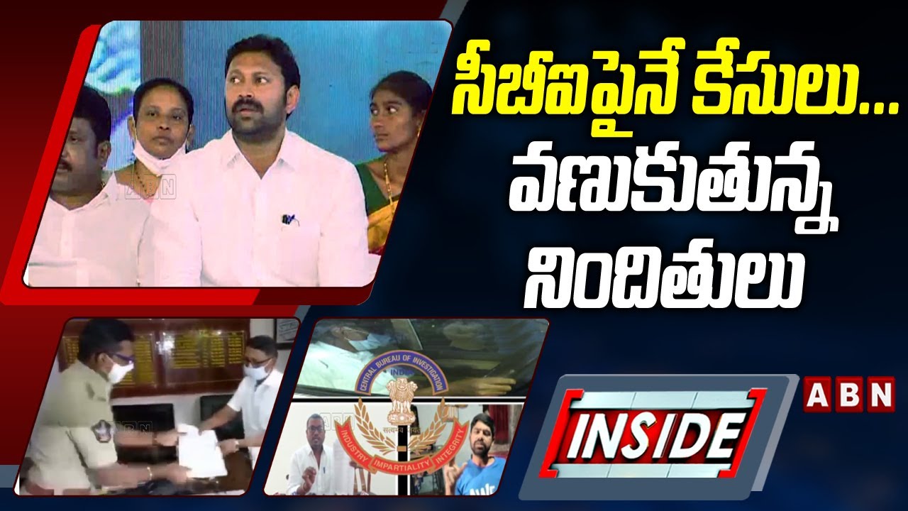 సీబీఐపై నే కేసులు ... వణుకుతున్న నిందితులు |CBI speed up YS Vivekananda Reddy Case investigation