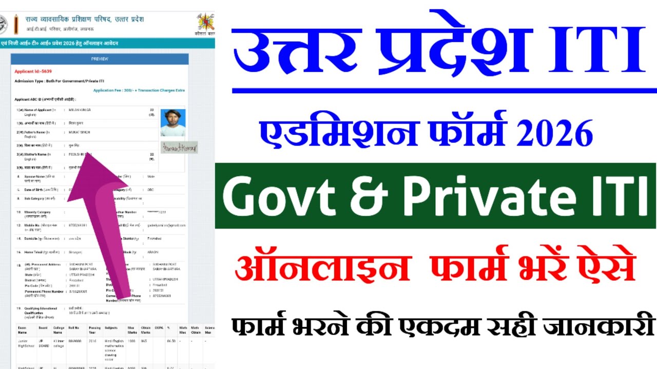 ITI Admission 2026 Online Application | UP ITI Admission 2026 Online Application | How to Fill IT...