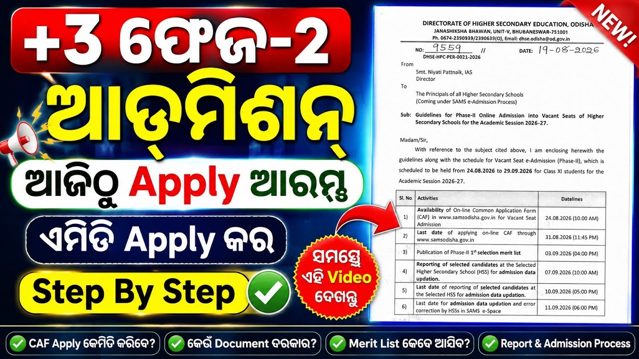 +3 2nd Phase Apply Date ଆସିଲା। Plus3 Phase2 Admission Apply Date Released। +3 Phase2 Apply Date।