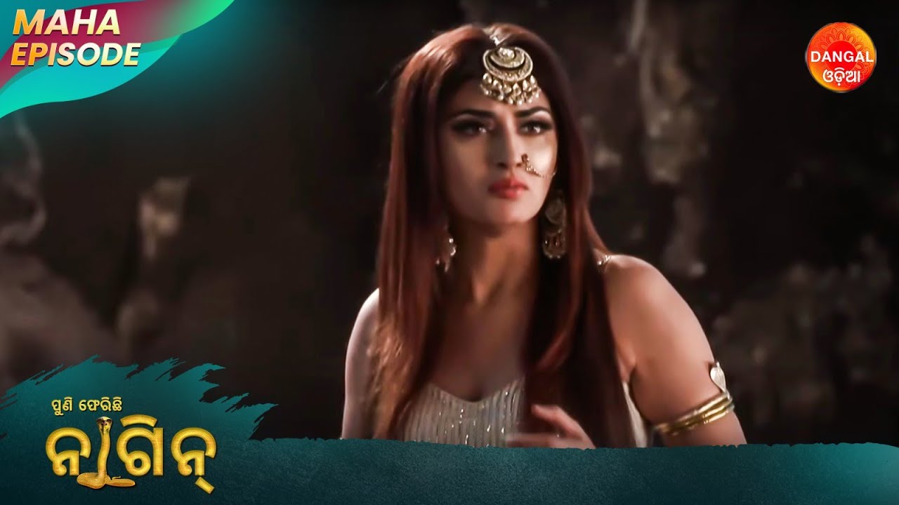 Puni Pherichi Naagin | Maha Episode | Dangal Odia | ପୁଣି ଫେରିଛି ନାଗୀନ | #punipherichinaagin