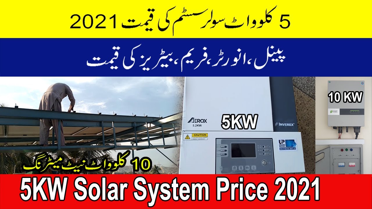 5 kw Solar System Price 2021 in Pakistan |10 kw net metering solar system in Karachi