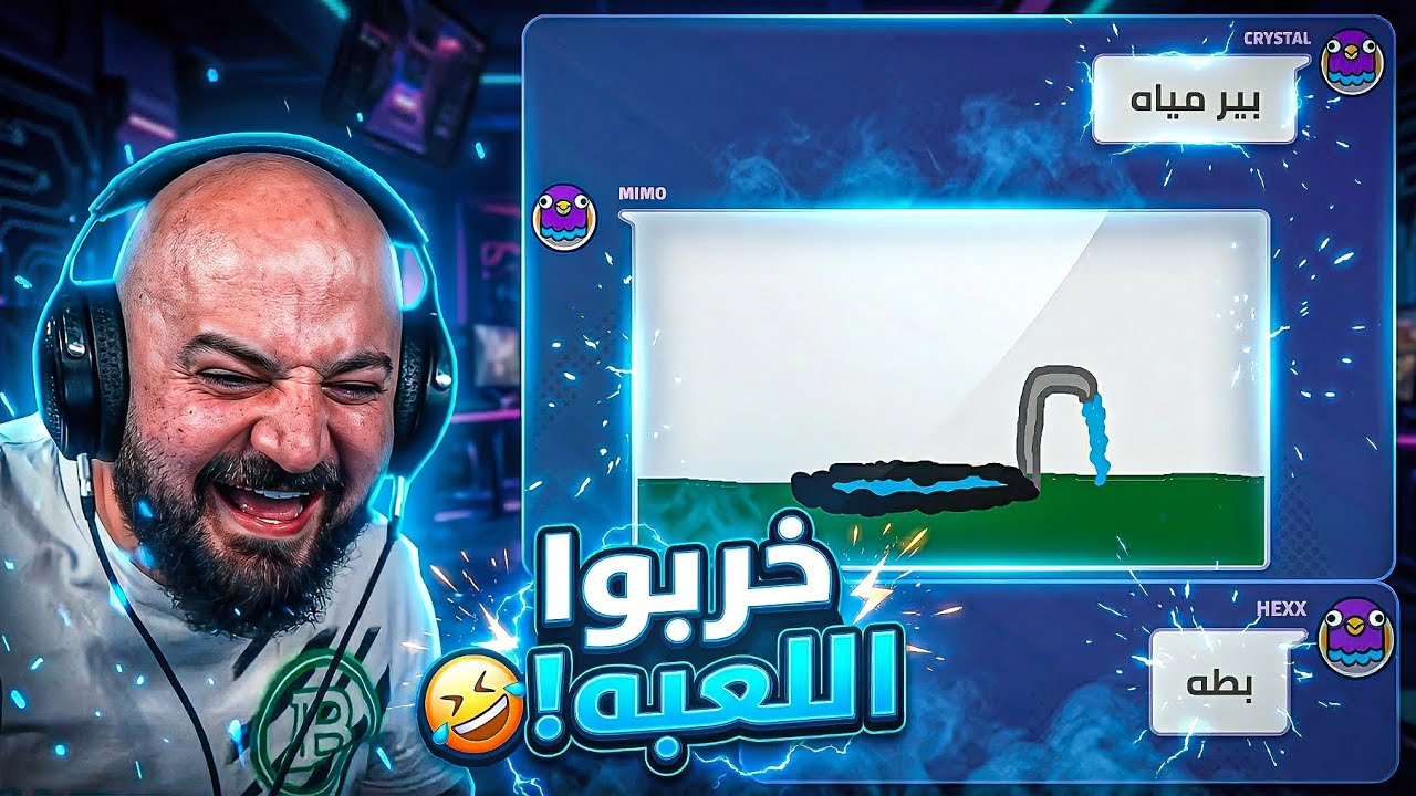 مستحيل تمسك ضحكتك على غباء الشباب! 🤣 Gartic.io 