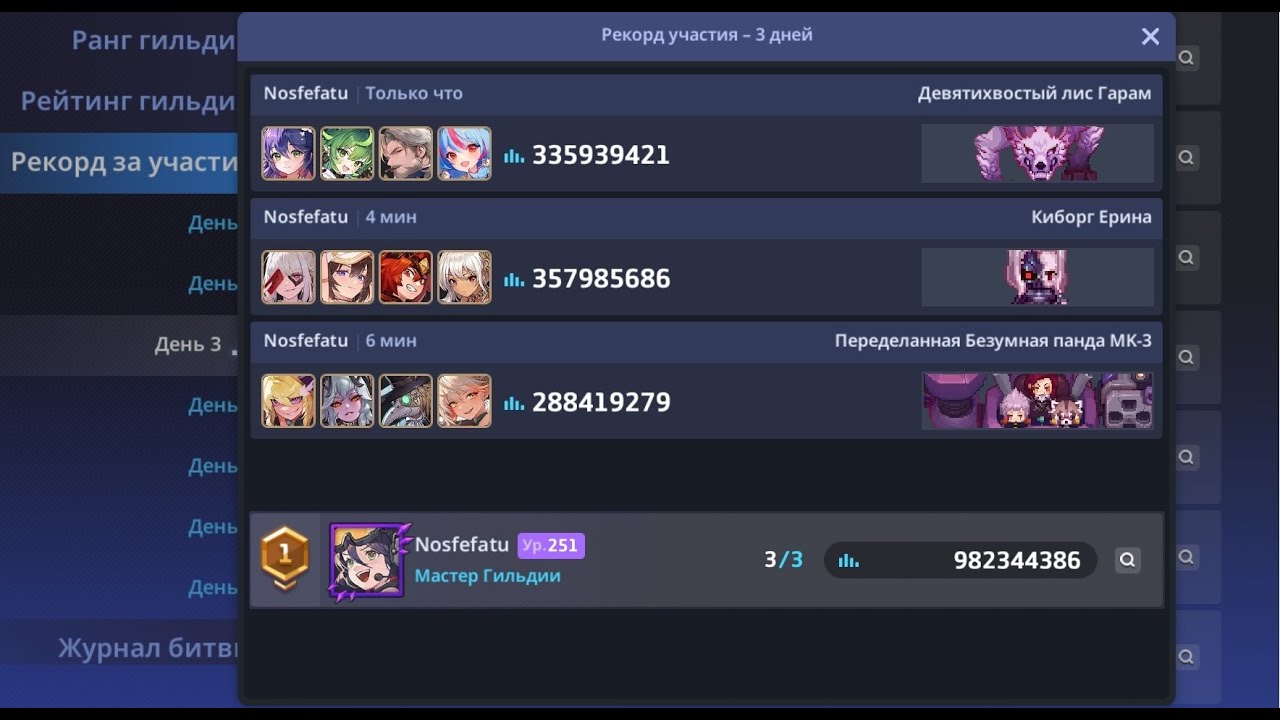 Raid 3 day (982,3)