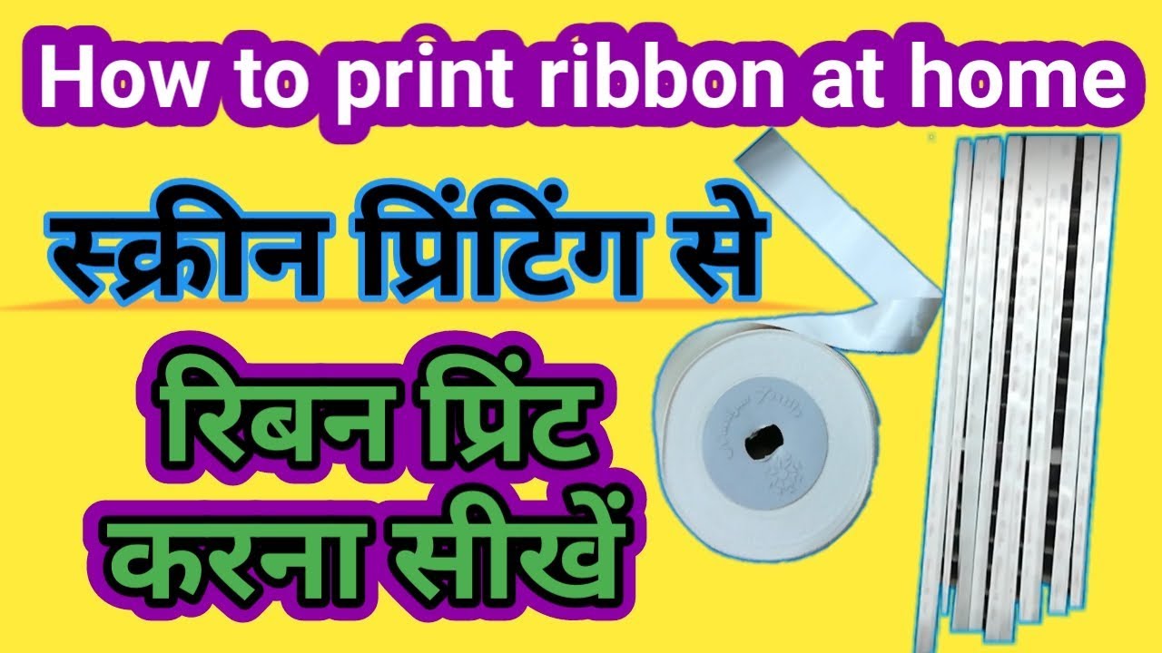 how to print ribbon at home || स्क्रीन प्रिंटिंग से रिबन प्रिंट करना सीखें