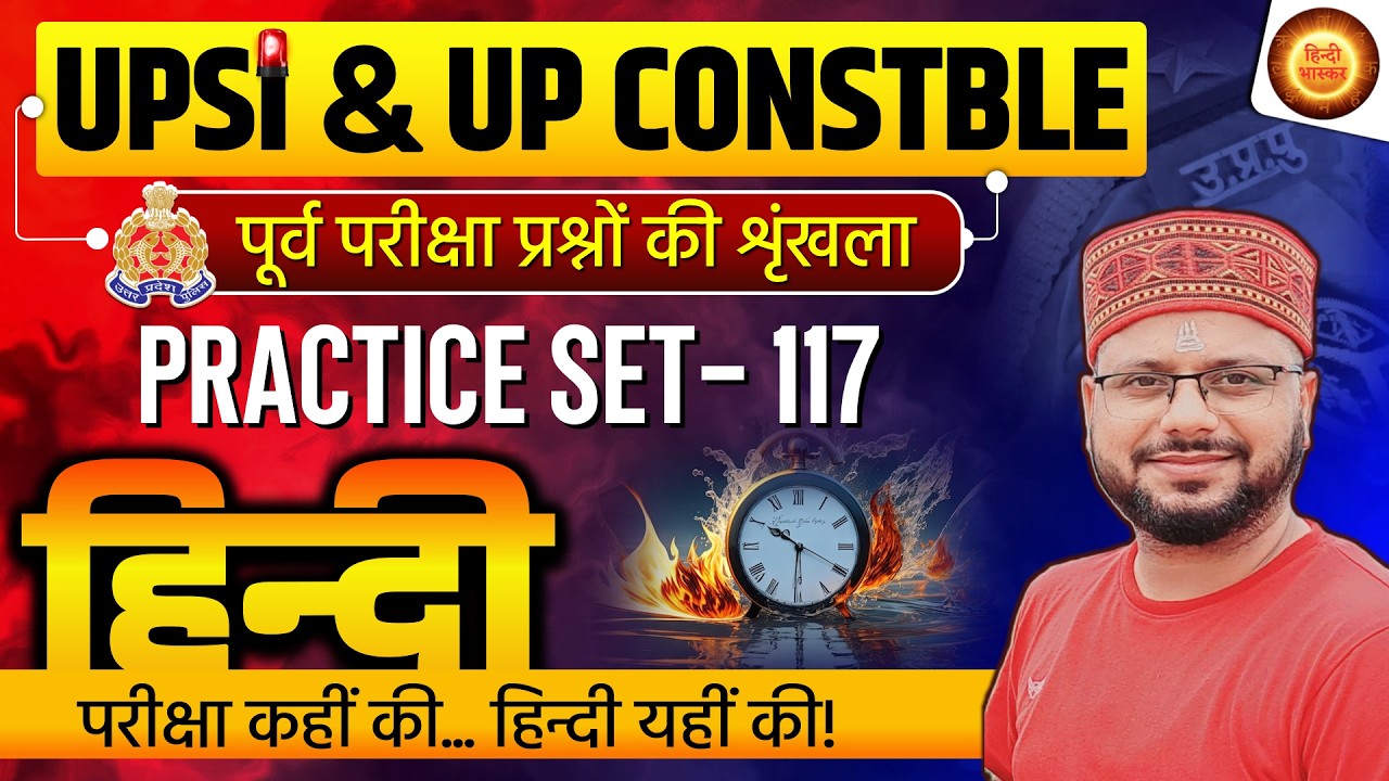 UPSI Practice Set | UP Police Hindi Practice Series | UPSI 2025 Hindi | UPSI Hindi by Amarnath Sir