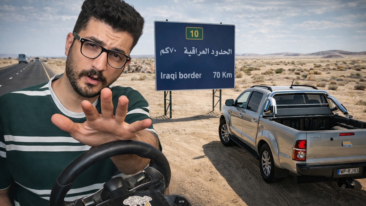 وحش الصحراء على الحدود! من السعودية للعراق بـ 