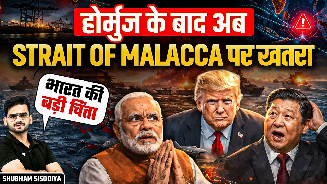 China&rsquo;s 2023 Concerns Grow Bigger | Will India&ndash;USA Control the Malacca Strait? | Shubham Sisodiya