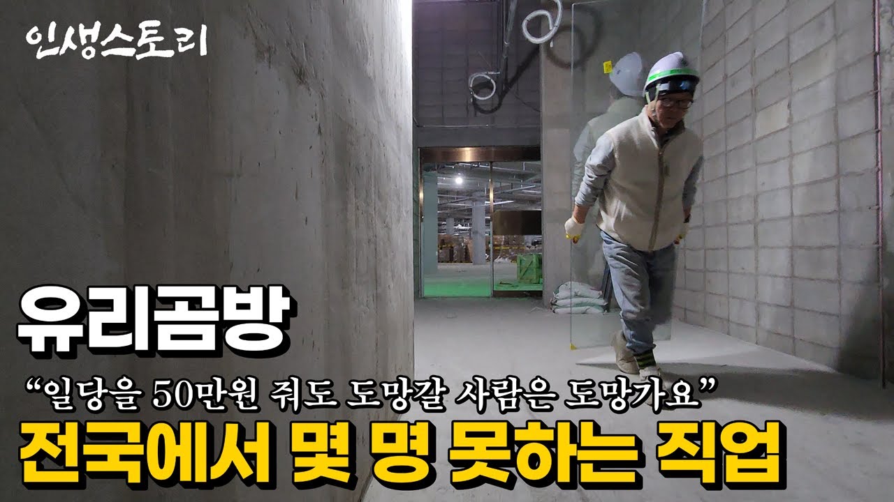 58세 어르신이 일당 50만원 받고 곰방 할 수 있는 이유