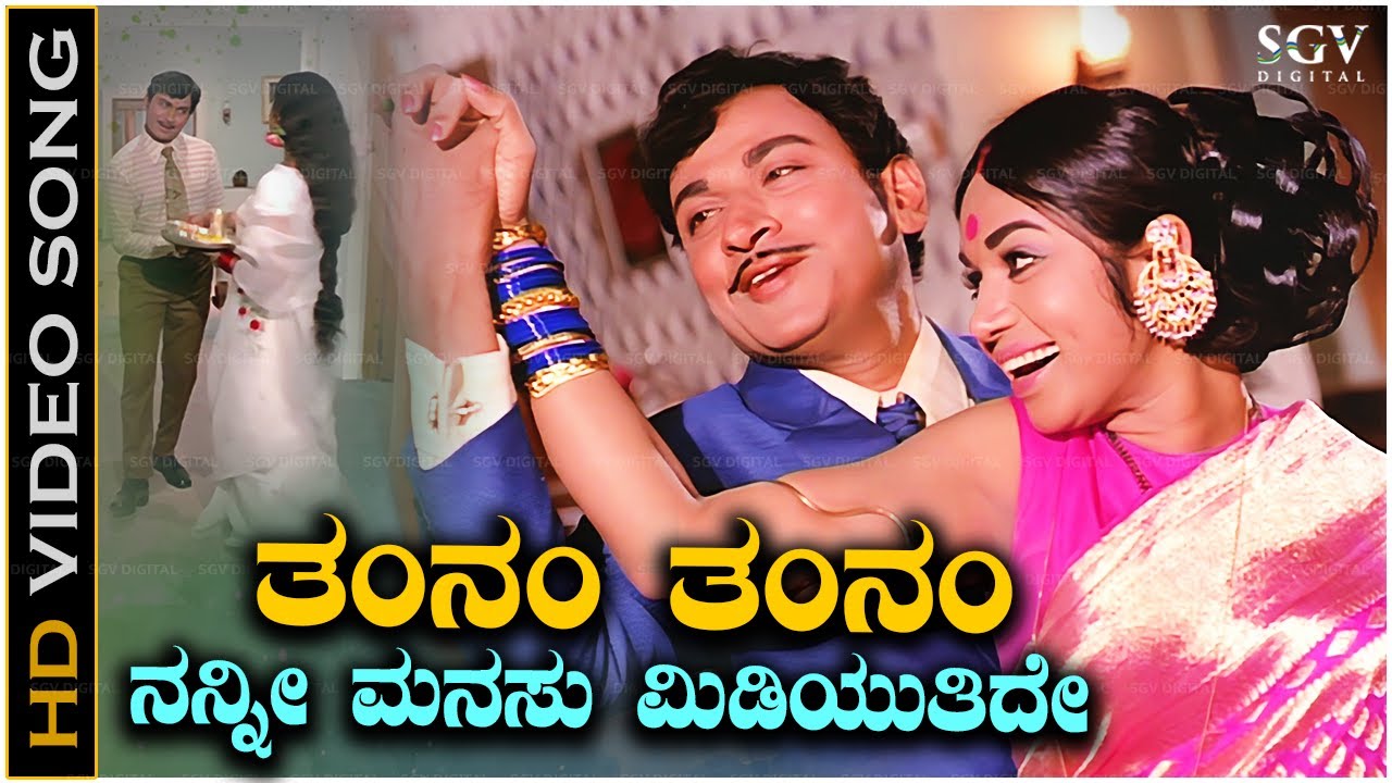 Tamnam Tamnam Song - Kannada | Dr Rajkumar & Kalpana Super Hit Old Song