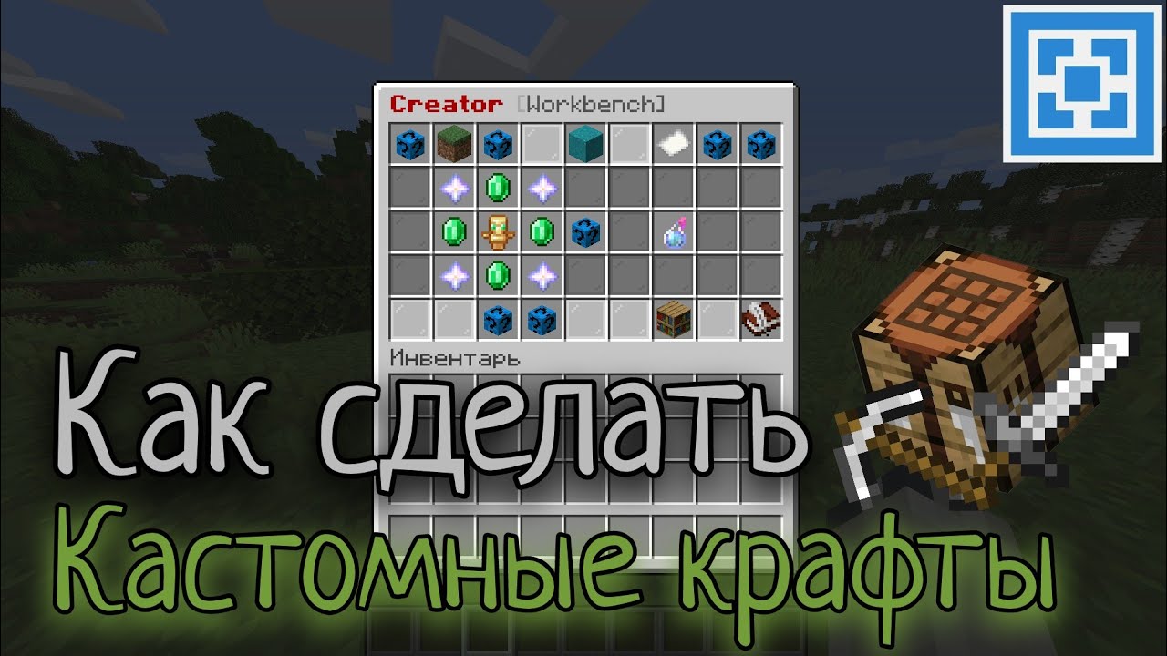 Как сделать Кастомные крафты на Атернос / Aternos в Майнкрафт