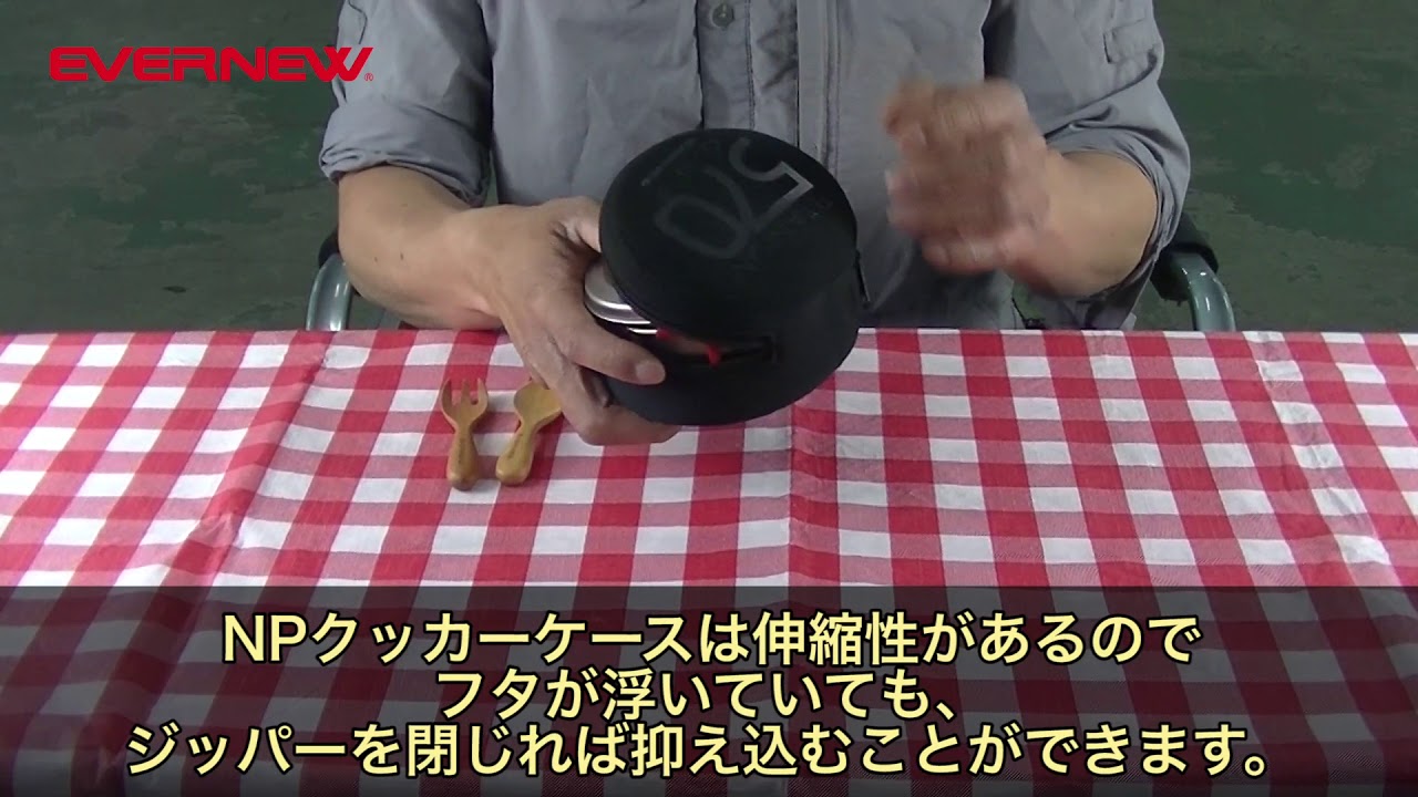 EVERNEW ネオプレンクッカーケース570