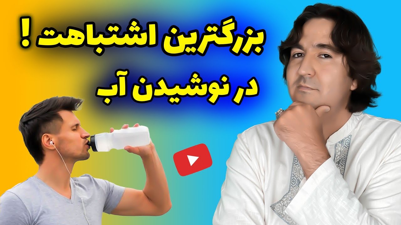 حقایقی که باید درباره نوشیدن آب بدانید! |چگونه آب نوشیدن صحیح میتواند روی سلامتی شما تاثیر بگذارد