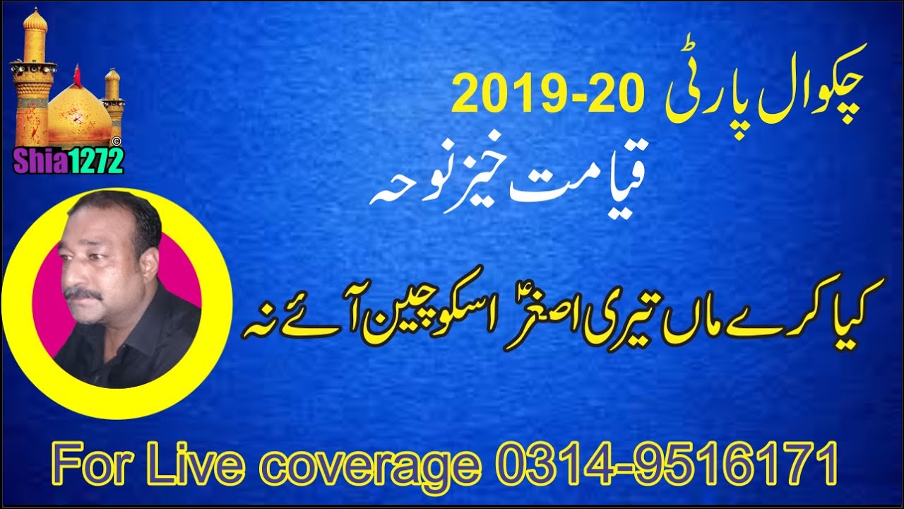 Chakwal Party 2019 Noha Kya Kare Maa Teri Asghar a.s