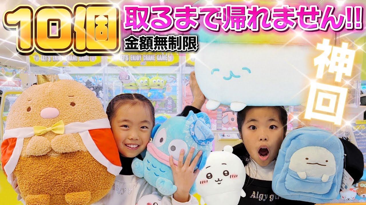 【クレーンゲーム】倉庫系に初潜入🤩お宝発見 北神戸店で10個取るまで帰れません‼️ #神回 #ufoキャッチャー