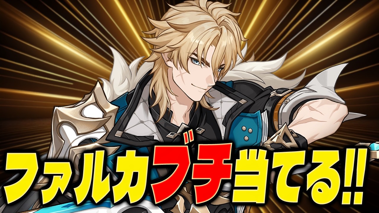 【＃306】遂にファルカ登場!!絶対当てるんゴ!!【原神】