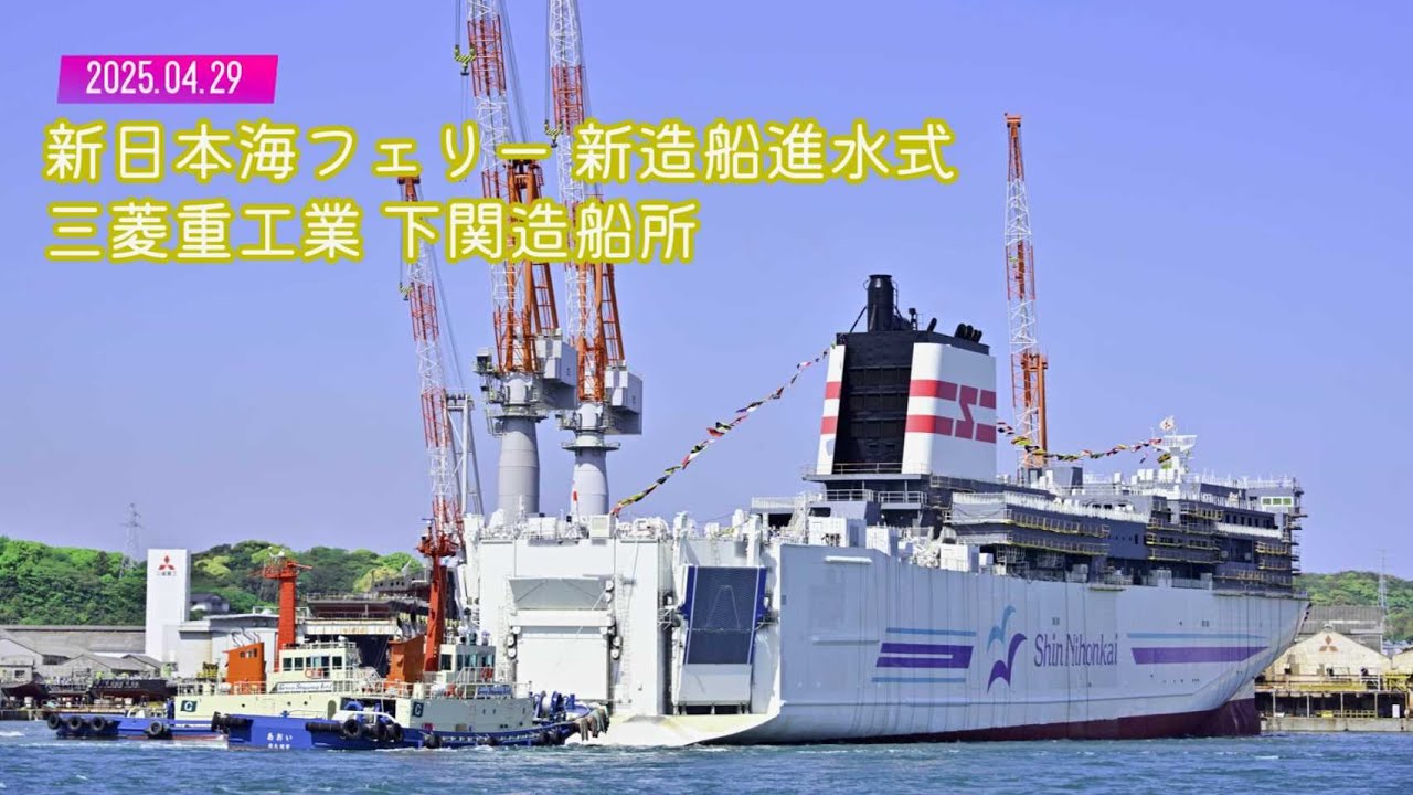 新日本海フェリー 新造船 