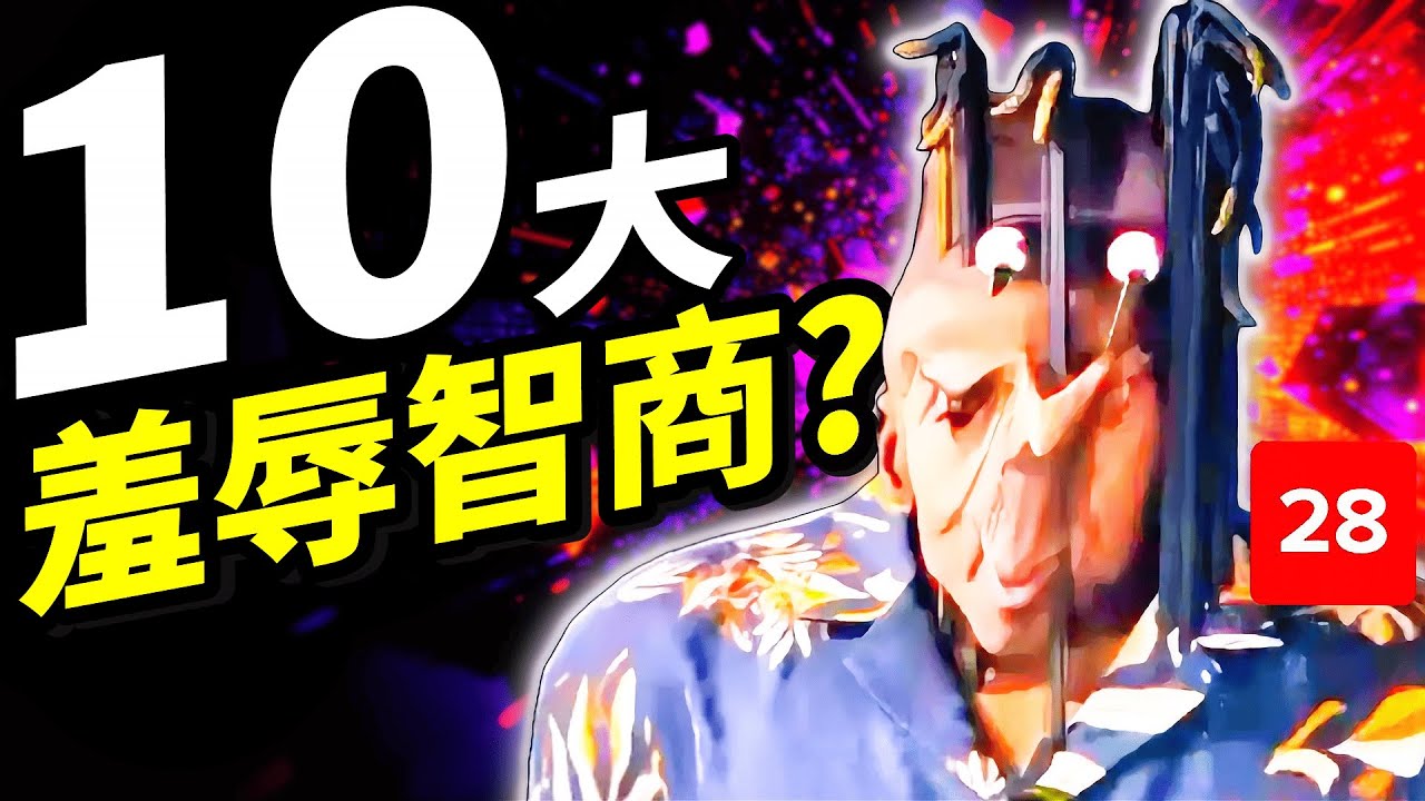 【2025 M站評選｜年度天坑】這10款「電子垃圾」正在羞辱你的智商，榜首28分簡直是行業之恥！