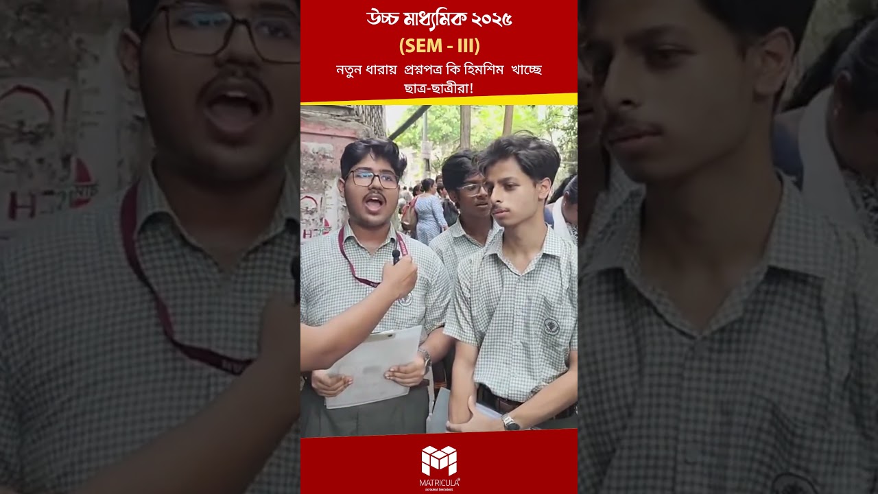 Sem 3 Physics Exam-এ Lengthy Question-ই কী সমস্যার কারণ?