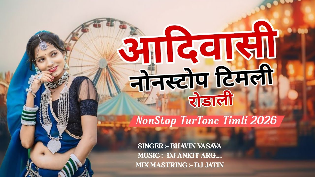 Adivasi Nonstop Timli X Rodali 2026 | Adivasi NewTone Timli Song  | A1 Dj Kilad - A1 Garba Mixing